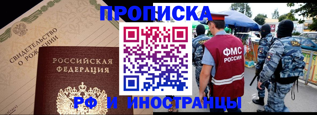 прописка 2025 в Сорске