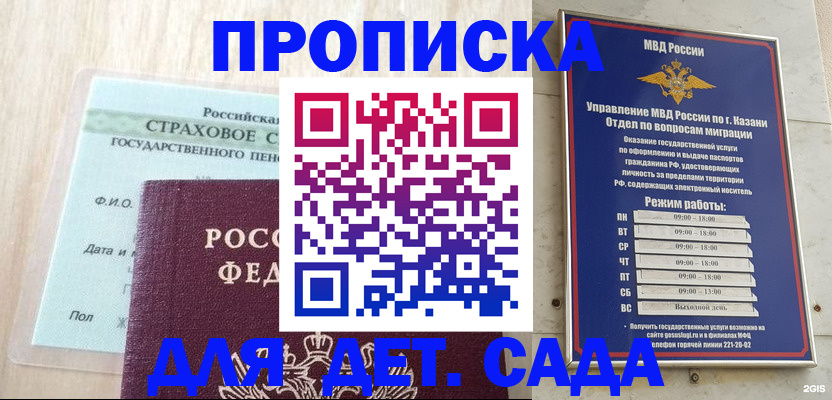 временная прописка в Сорске