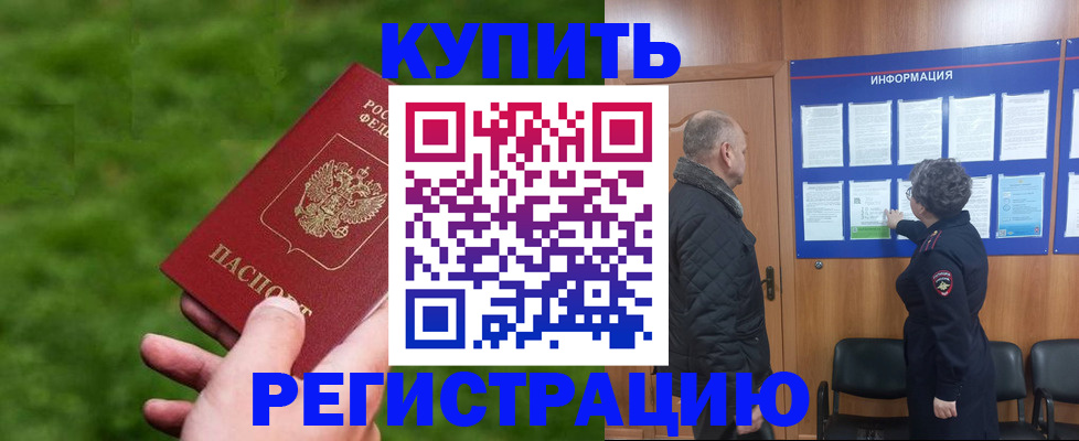 прописка штамп в Сорске